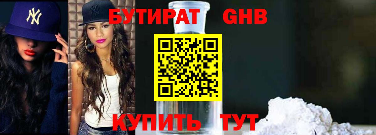 Бутират жидкий экстази Гусев