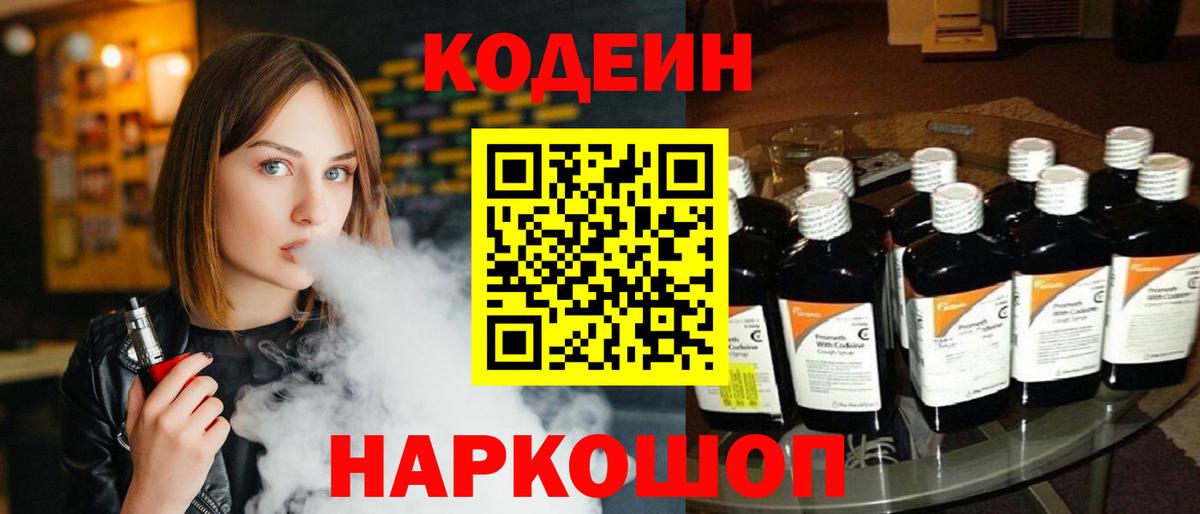 наркотики  Codein напиток Lean (лин)  Кодеиновый сироп Lean Purple Drank  Вход с VPN  Гусев 